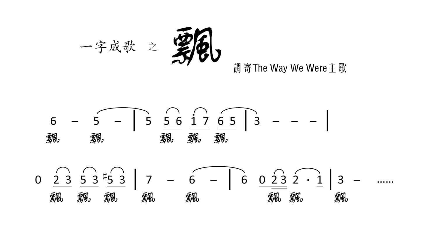 一兩個字可以唱成首歌 廣東字音嘅變化就係有咁大 一兩個字可以唱成首歌 廣東字音嘅變化就係有咁大