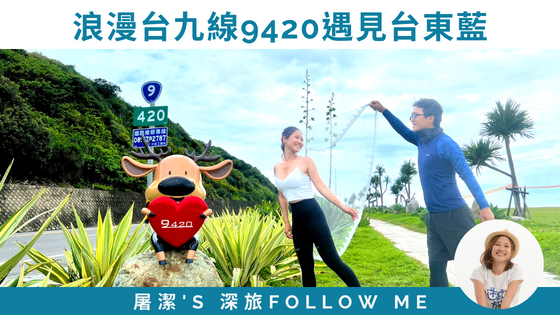 【屠步環島中EP9 尚武 - 杉原灣】漫步台九線臨海公路，看見最純粹的台東藍｜徒步環島Day28-30