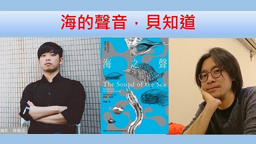 海的聲音，貝知道