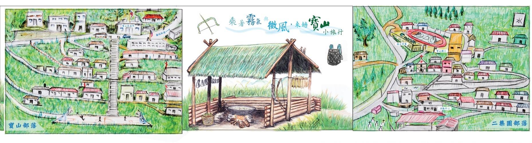 這鄉有里系列  寶山社區