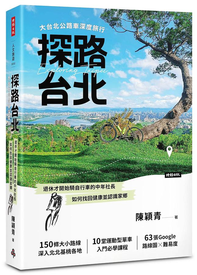 戀戀臺灣