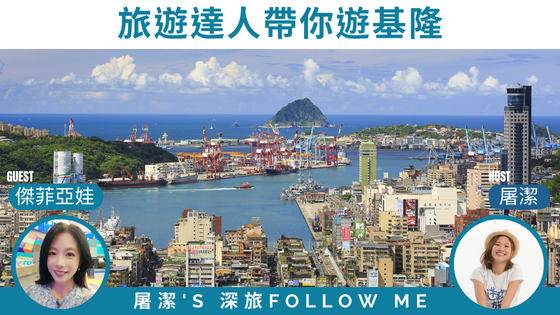 【基隆旅遊】探索台灣北方的旅遊寶藏，暢遊山海之間享用在地海鮮！