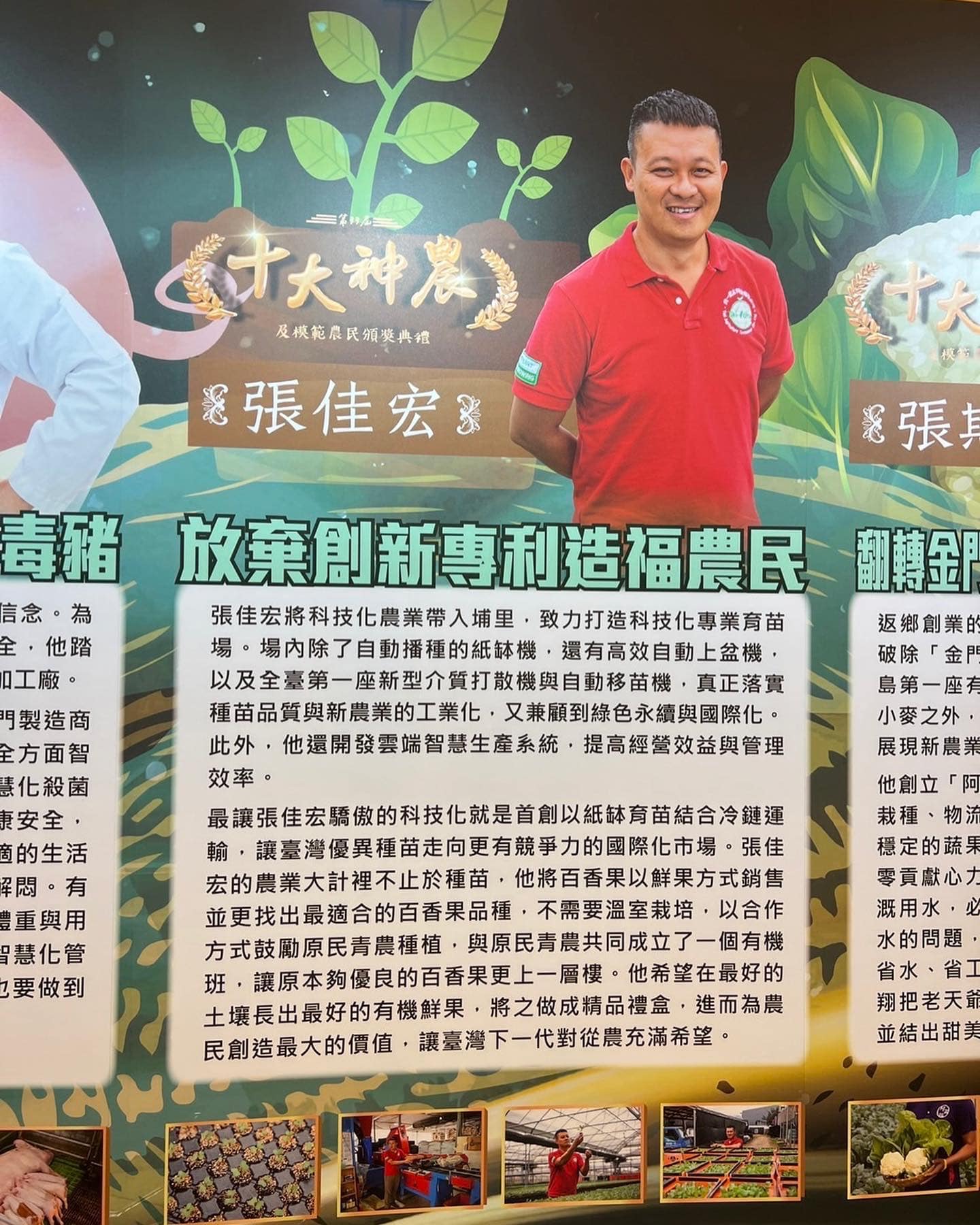 神農獎系列 種苗推手張佳宏 神農獎系列 種苗推手張佳宏