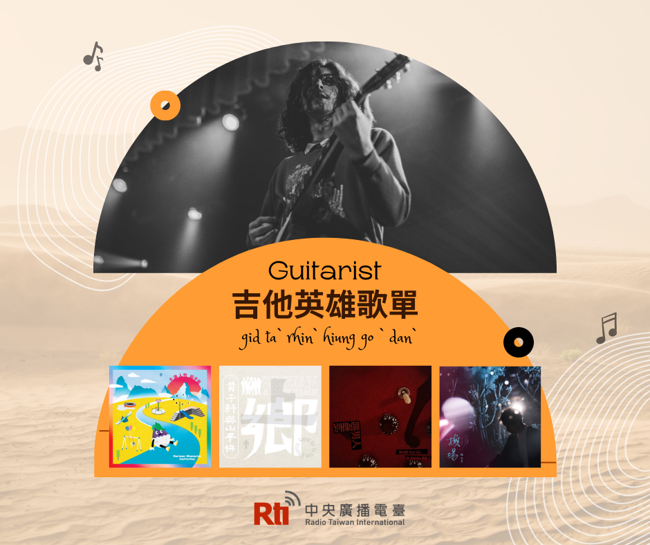 我最會彈之吉他英雄歌單