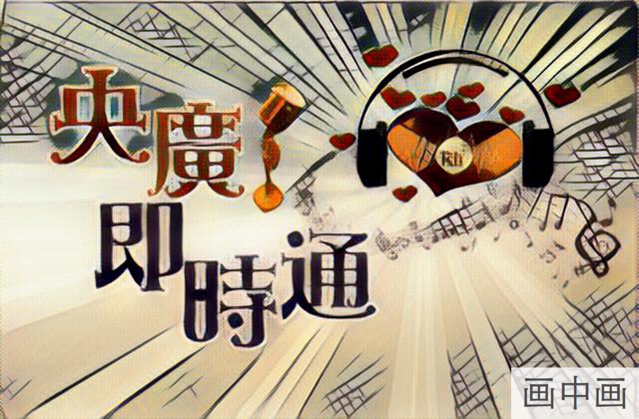 回覆聽友來信:汶萊 妙恩