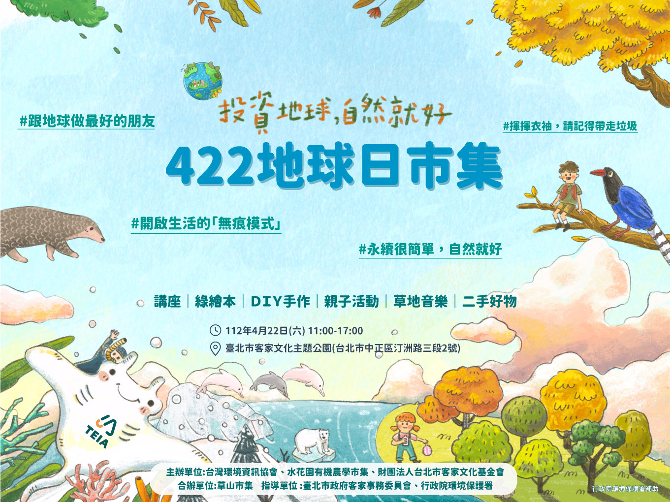 永續很簡單 自然就好 4/22世界地球日體驗客家式環保生活