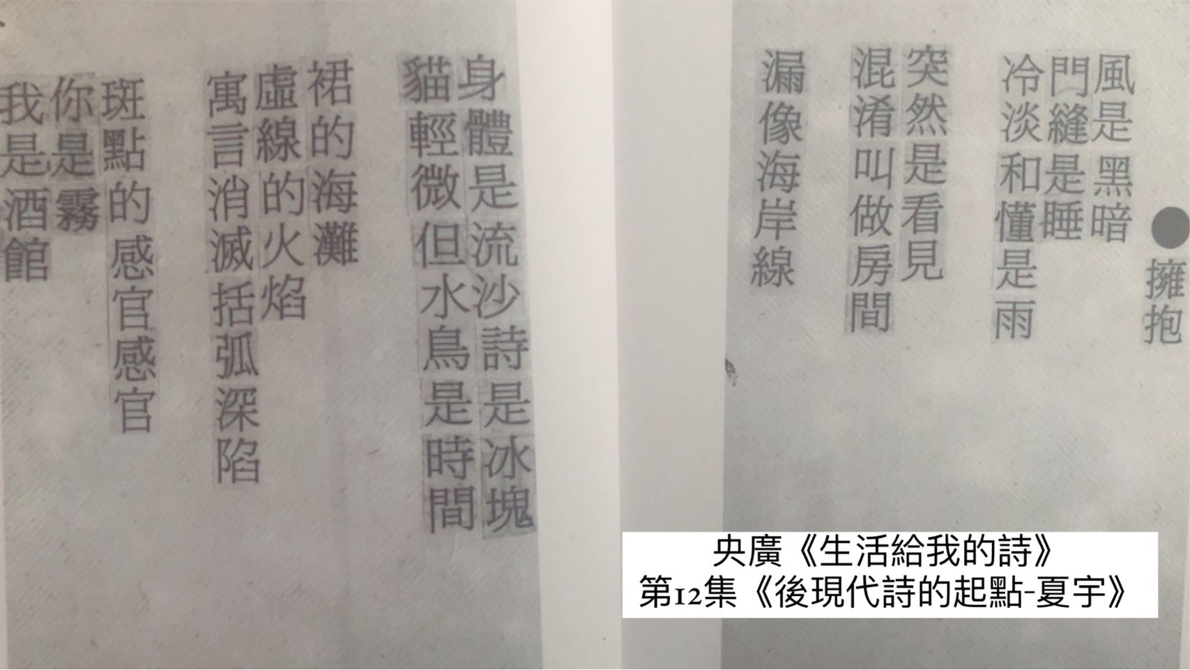 詩人鴻鴻  王榆鈞談 後現代詩的起點-夏宇