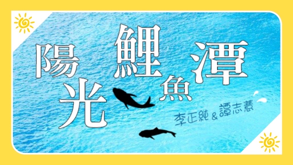 李與譚談俚語:「吃人夠夠」 李與譚談俚語:「吃人夠夠」