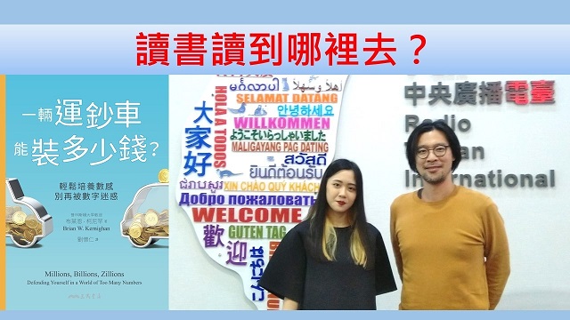 讀書讀到哪裡去？