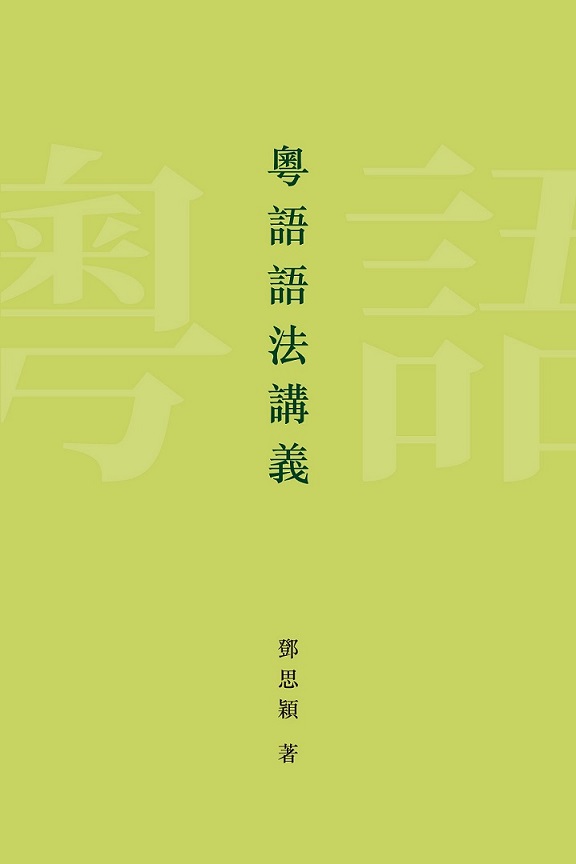 粵講粵威水