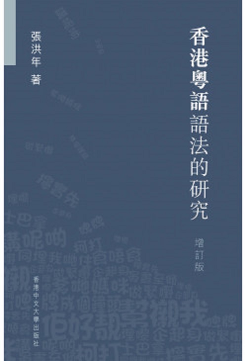 粵講粵威水