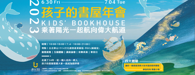 孩子的書屋年會─展現24年的陪伴心法 孩子的書屋年會─展現24年的陪伴心法