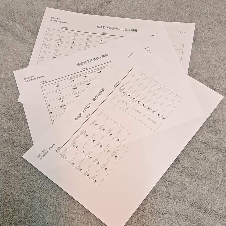 恆生、生猛、橄欖...「粵音發音咬字評估」齊齊玩