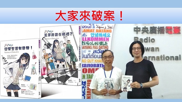 大家來破案！