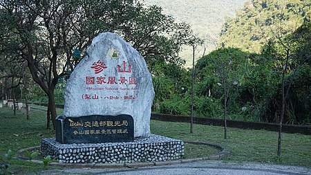 參山處呷涼節 6大遊客中心免費吃冰棒