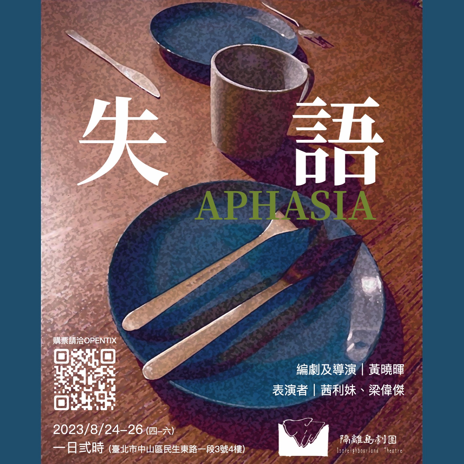 【港人創業成功】港人劇團在台灣都在做甚麼？—隔離島劇團及演員專訪