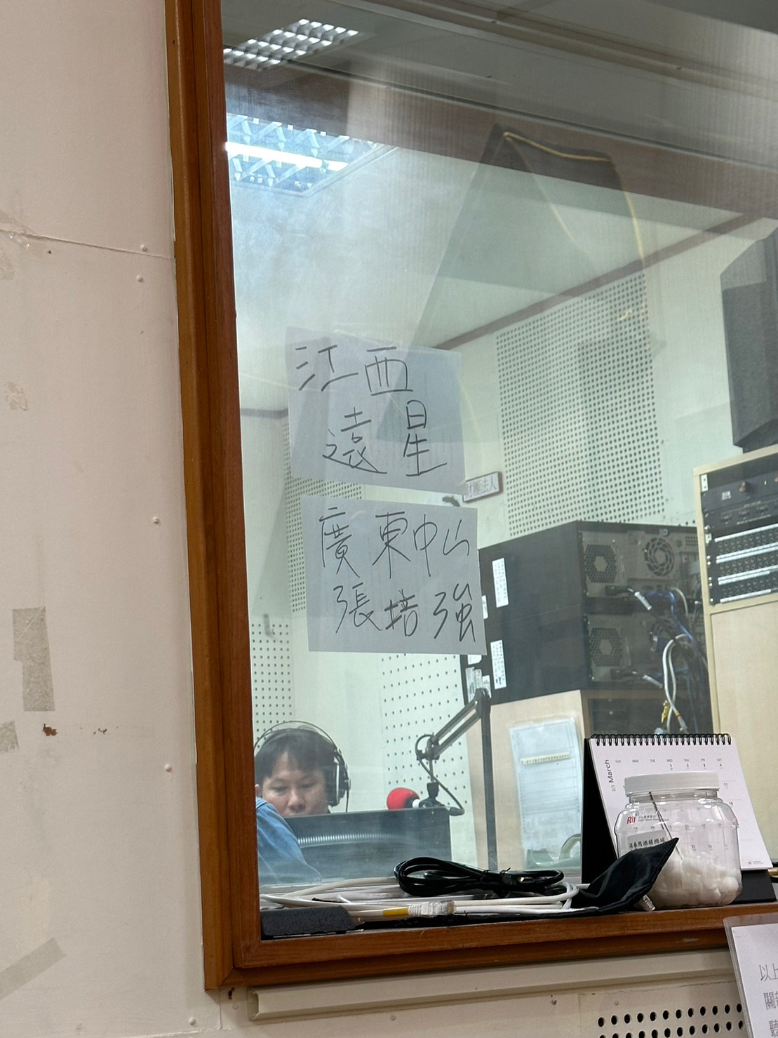 與聽眾有約