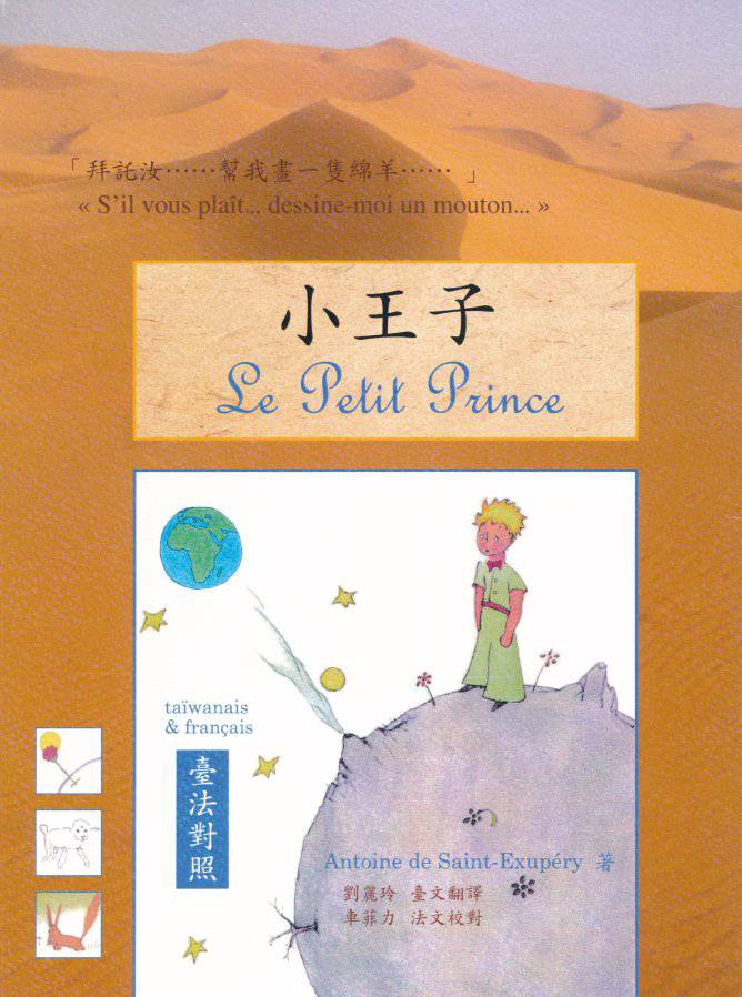 小王子 下集