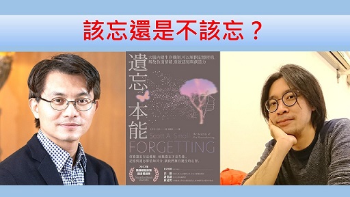 該忘還是不該忘？