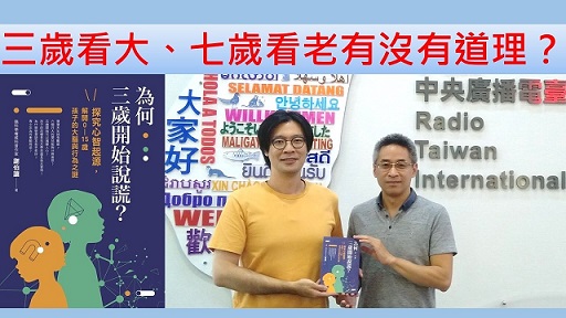 三歲看大、七歲看老有沒有道理？