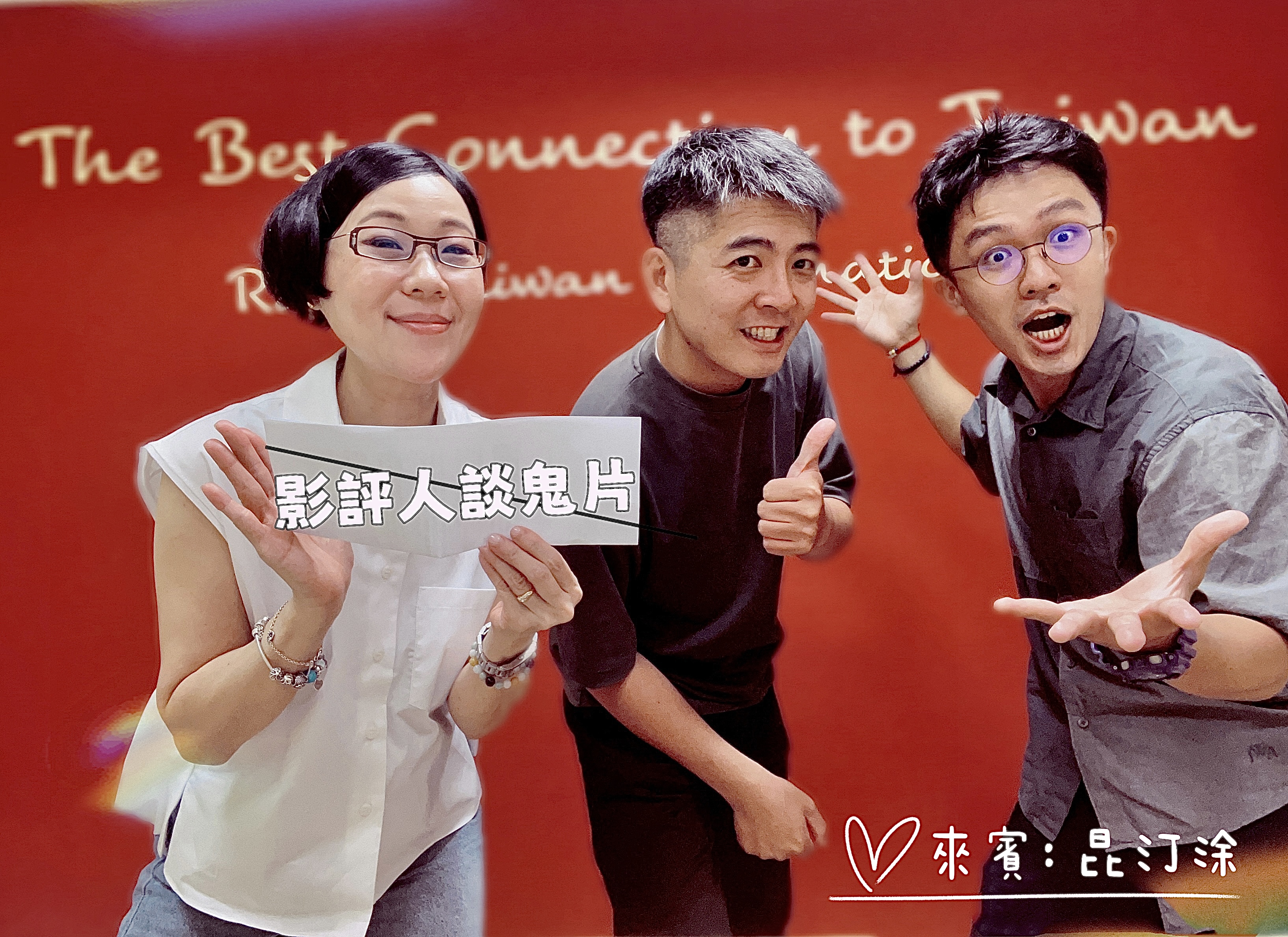 鬼月電影特輯：神秘的台灣與亞洲鬼片經典