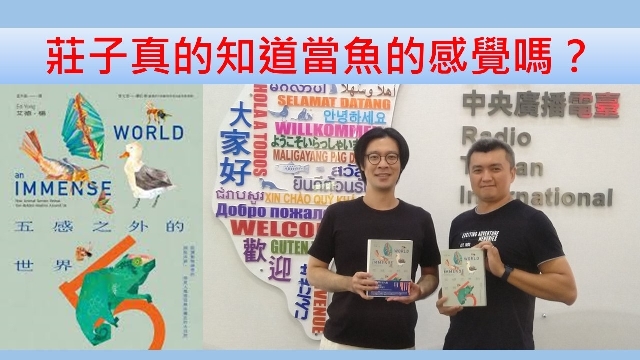 莊子真的知道當一條魚的感覺嗎？