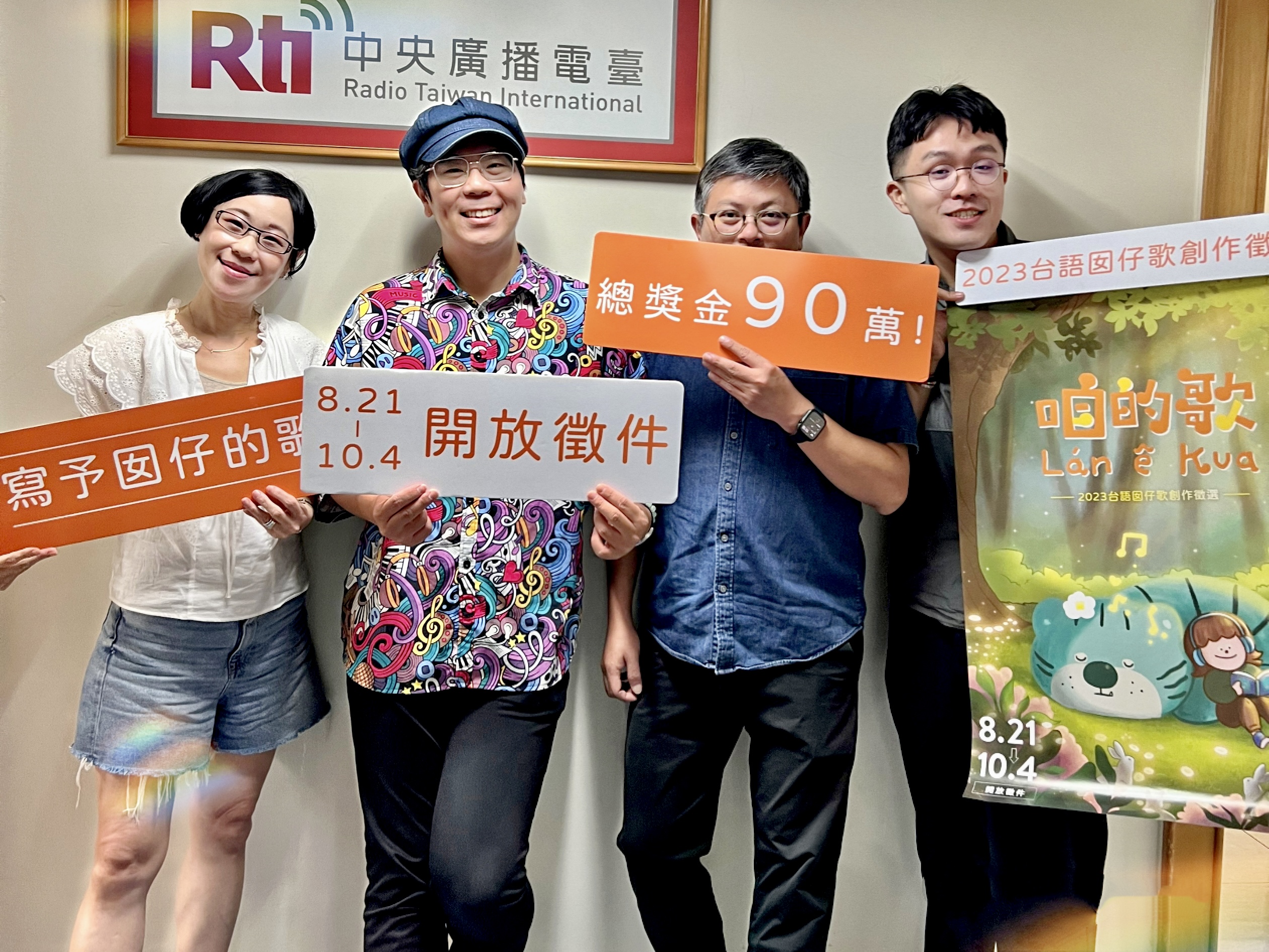 傳承親情與文化-咱的歌，台語囡仔歌甄選活動