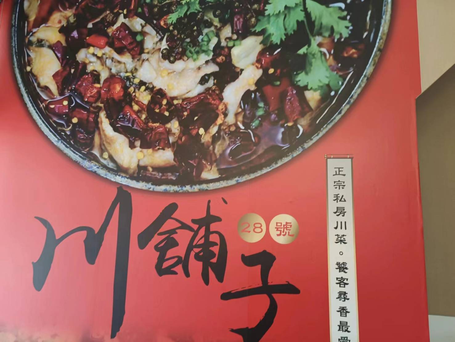 游才菊的川舖子28號 游才菊的川舖子28號
