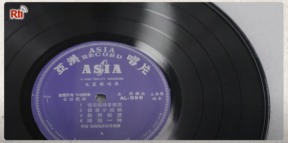 EP05｜聲音中的台灣史-33轉唱片