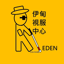 視障家庭照顧者的支持服務 讓家走得更好更遠 視障家庭照顧者的支持服務 讓家走得更好更遠