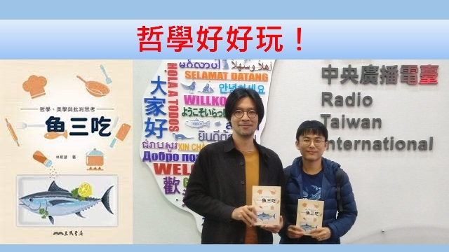哲學好好玩！