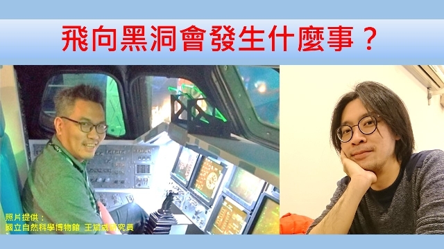 飛向黑洞會發生什麼事？