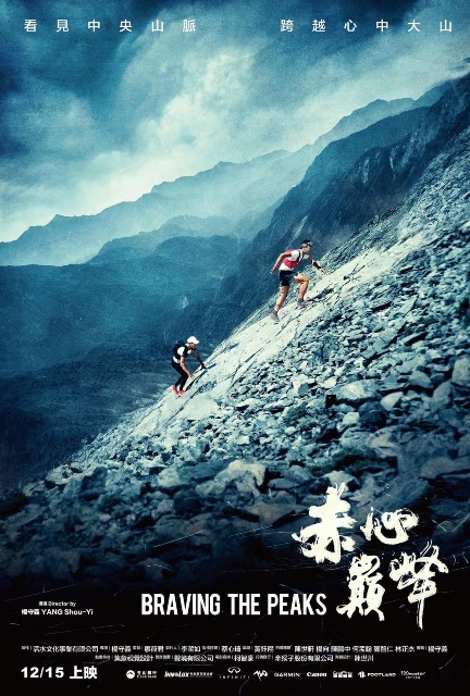 赤心巔峰：中央山脈大縱走最快紀錄
