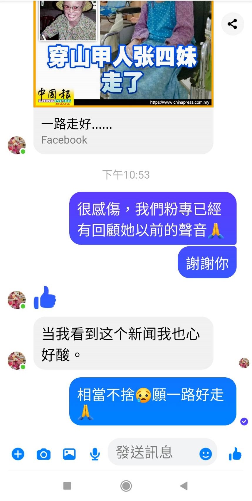 懷念央廣永遠的好朋友張四妹，生命鬥士勇敢的客家妹！