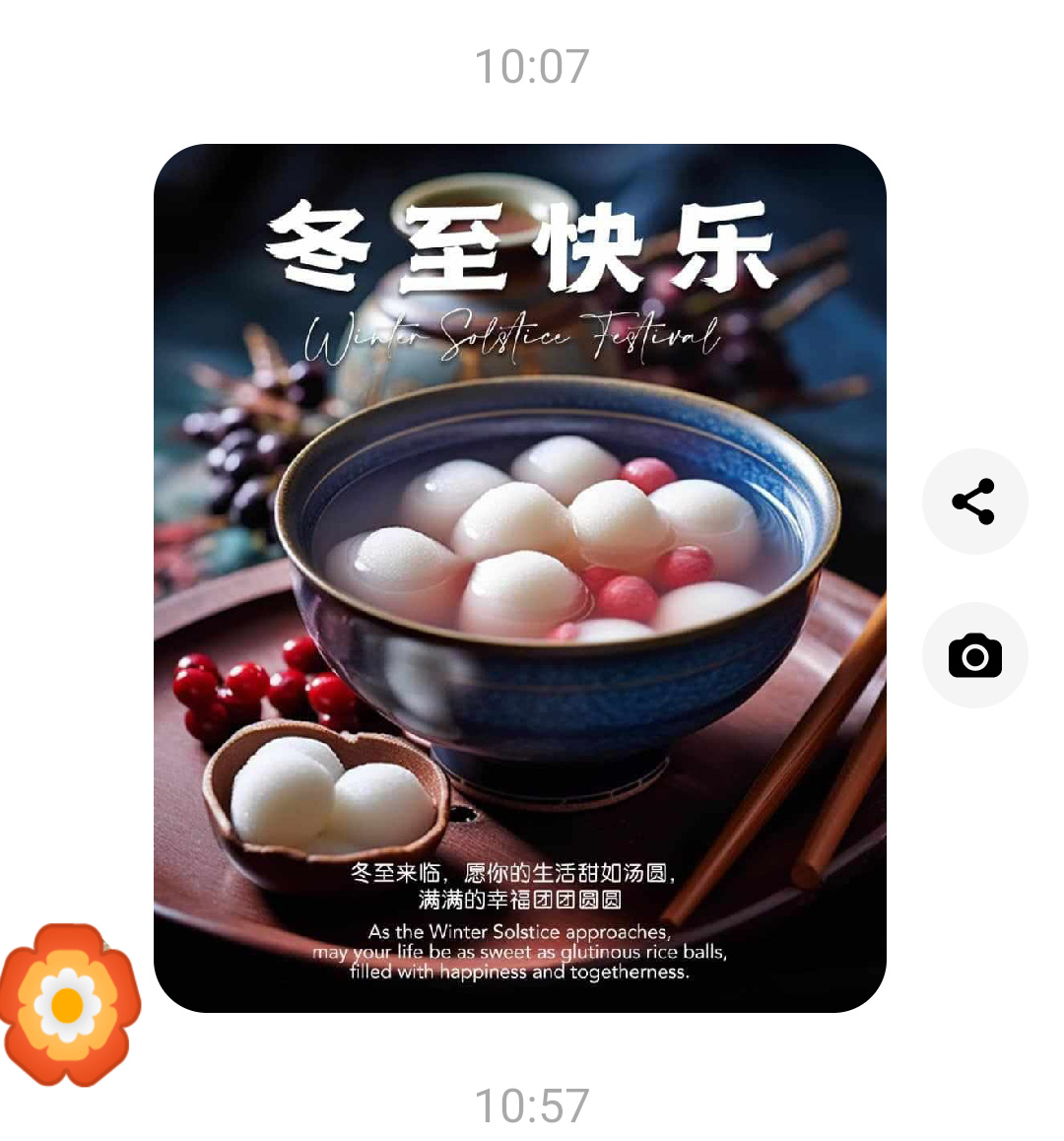 聽眾信箱