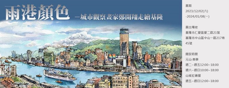 基隆「太平山城藝棧」透過藝術，為老社區注入新能量