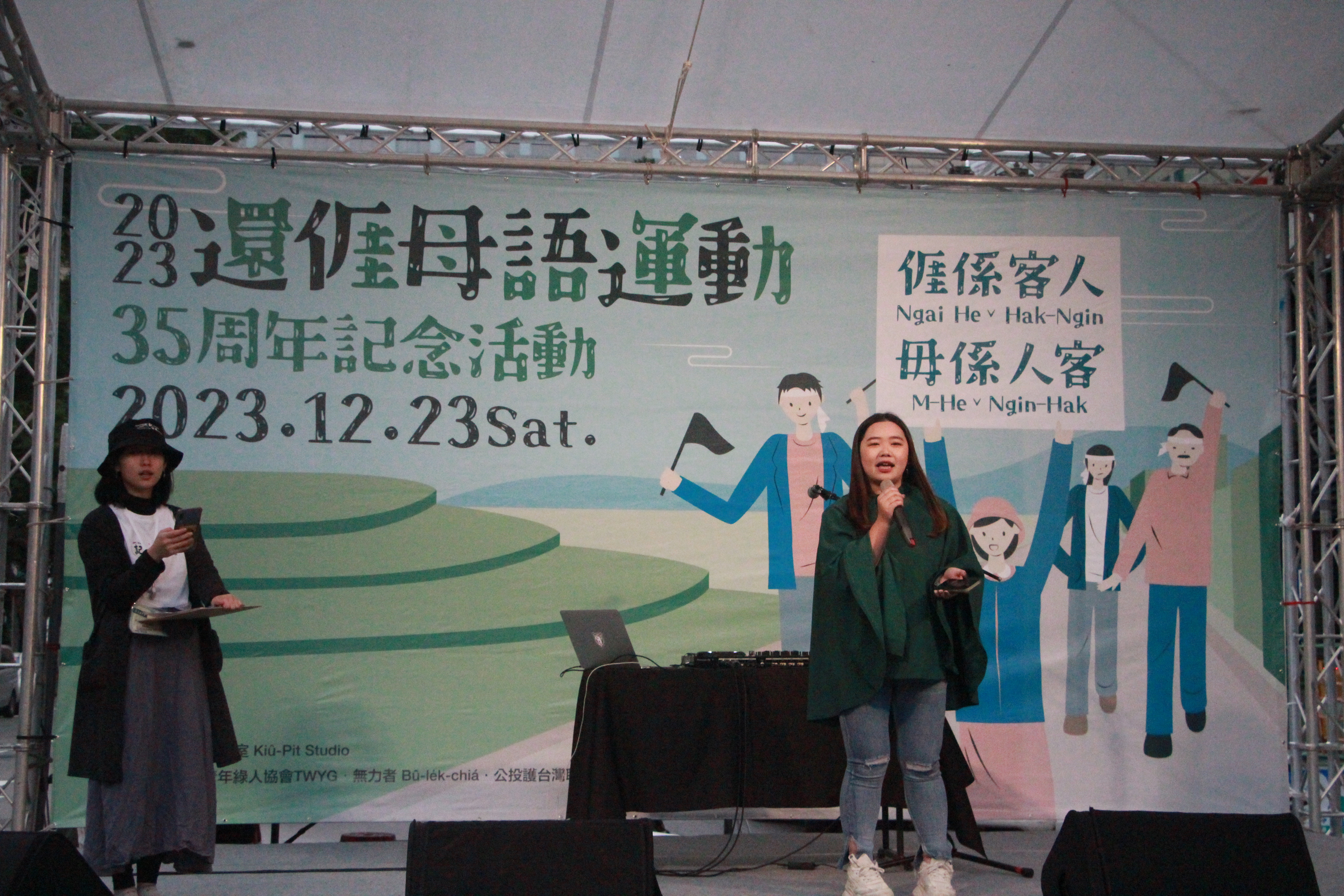 承先啟後－還我母語運動35周年紀念，新世代的觀點，讓客家繼續向前行
