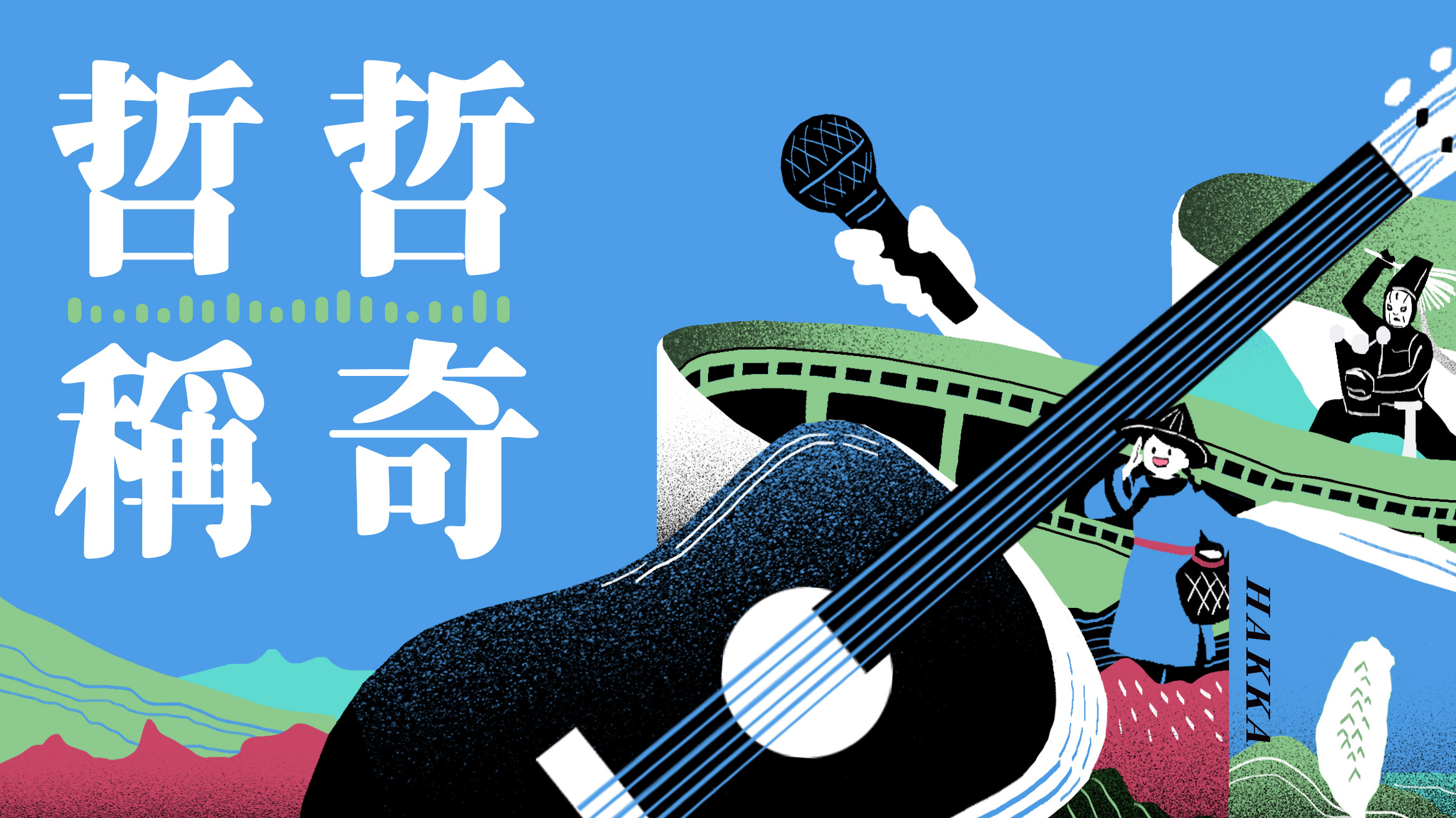 與聽眾有約 與聽眾有約