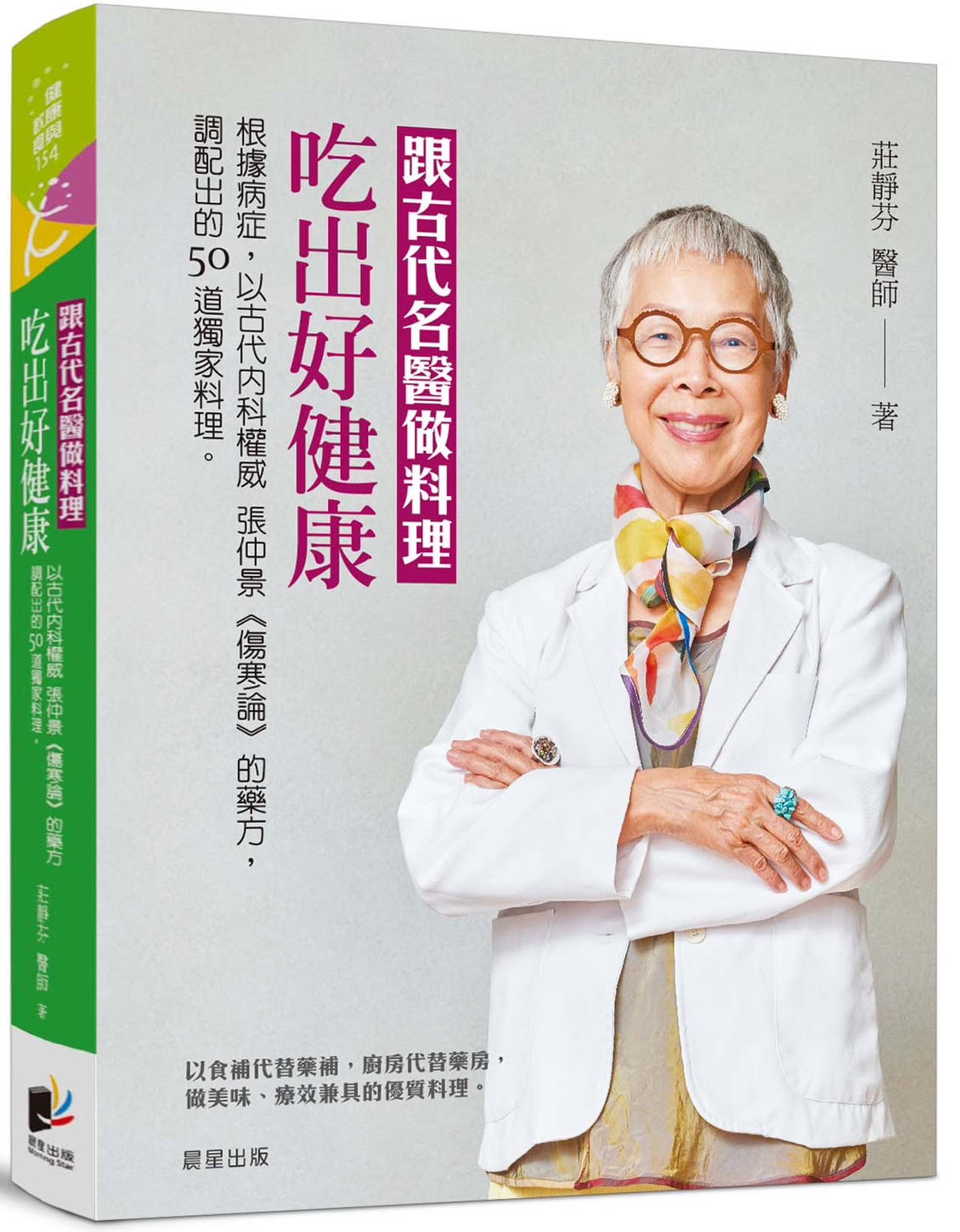 跟古代名醫做料理，吃出好健康