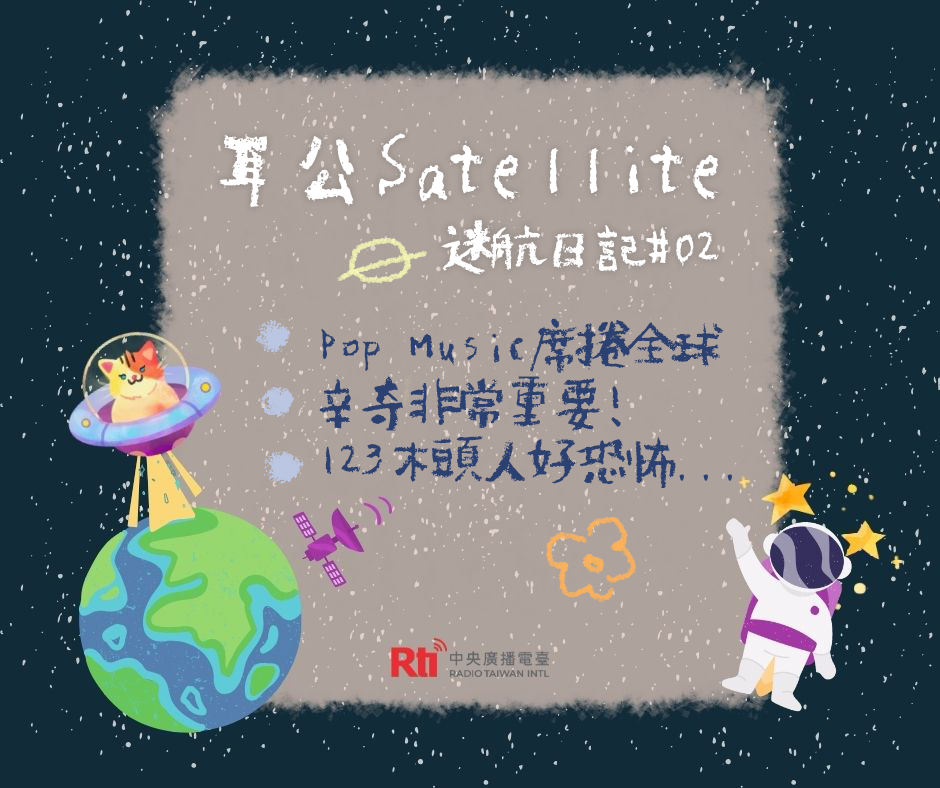 耳公Satellite-迷航日記 : 02