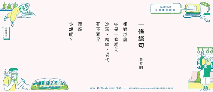 2024公車捷運詩文第一季作品解析
