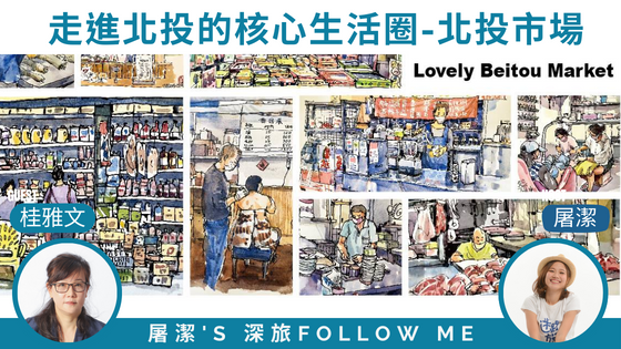 北投市場｜感受市場的溫度，探尋北投味蕾與靈魂的療癒之旅