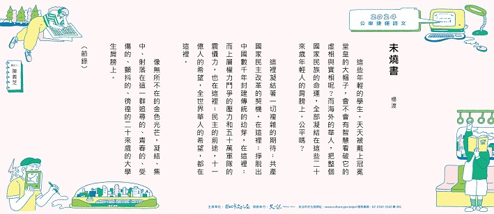 2024公車捷運詩文第一季選詩人陳義芝作品解析