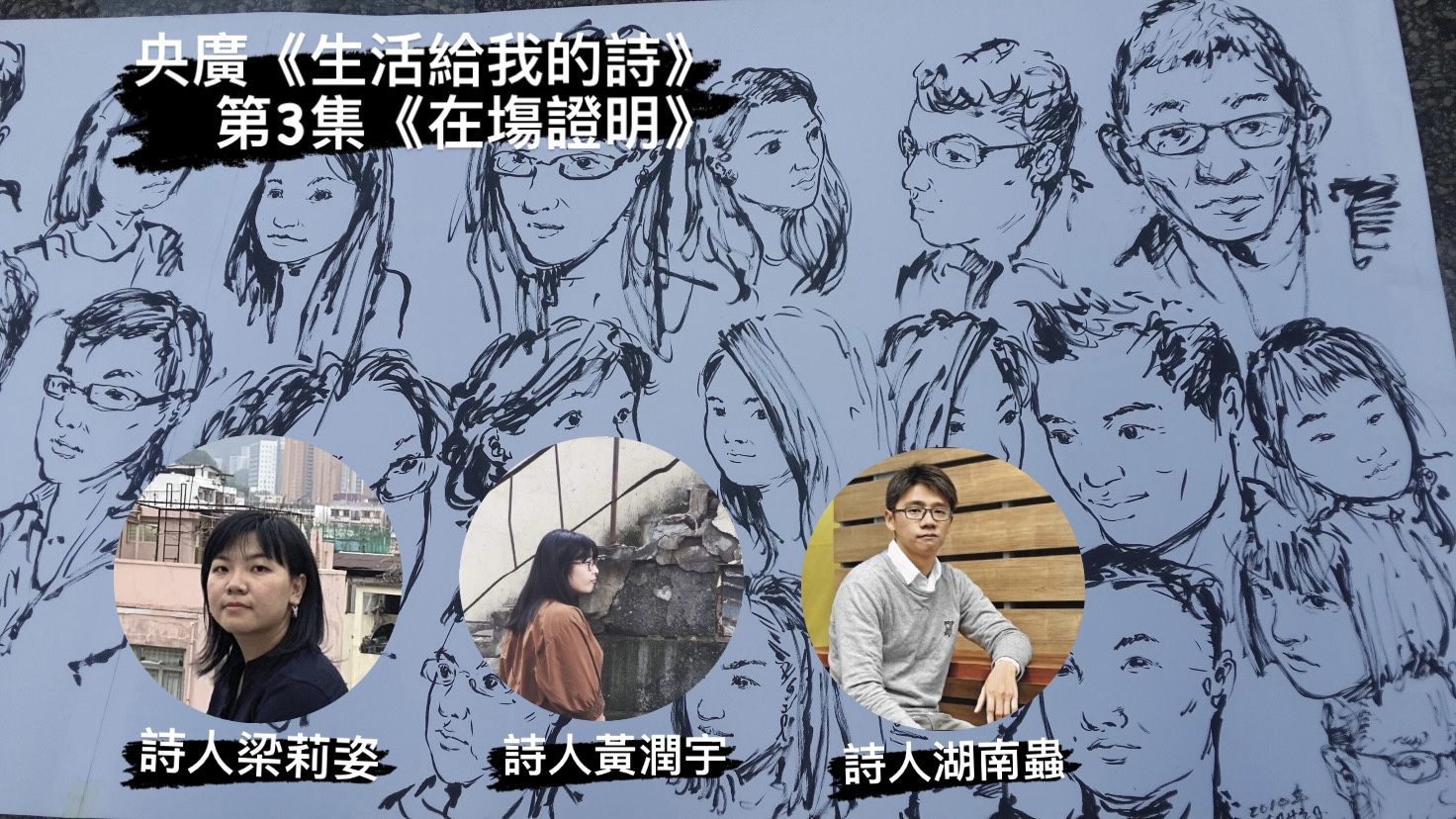 導演．詩人鴻鴻談  在場證明