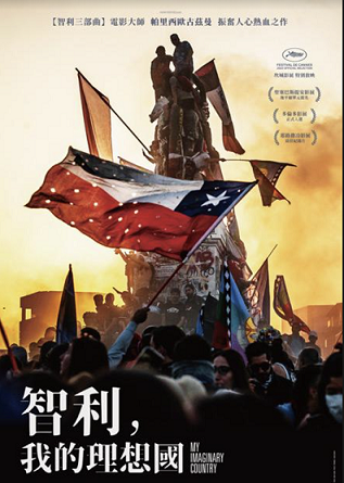 聊聊紀錄片——智利，我的理想國