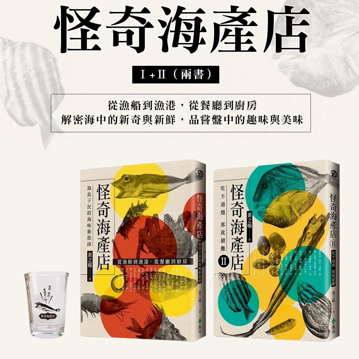 怪奇海產店第二店開張