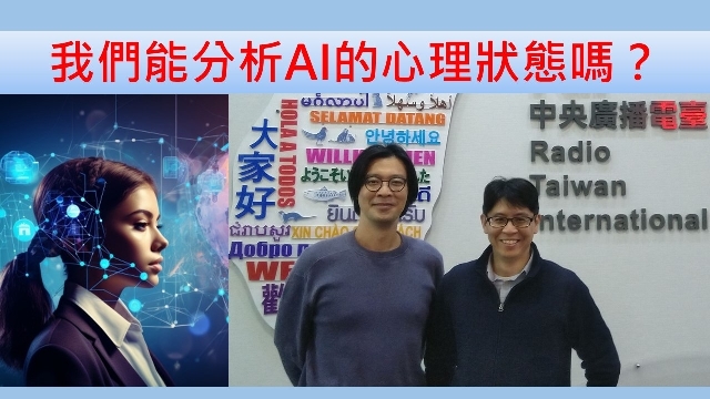我們能分析AI的心理狀態嗎？