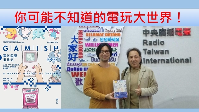 你可能不知道的電玩大世界！