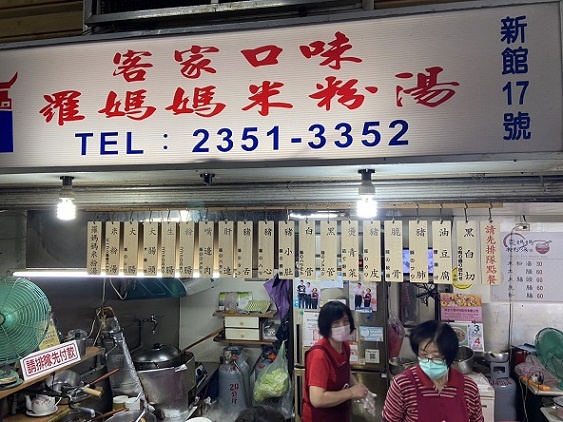 走逛市場——臺北東門市場