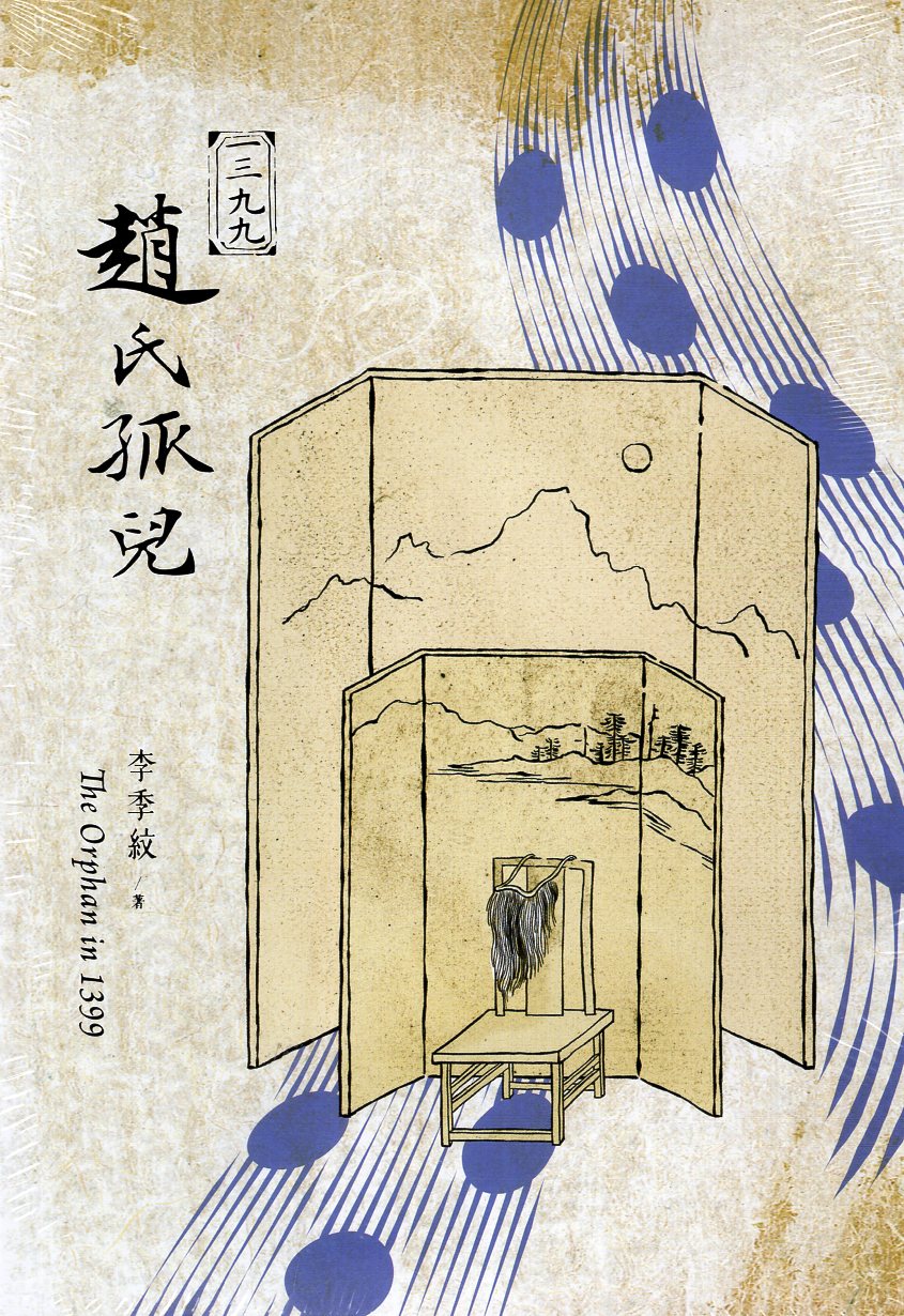 專訪戲劇學者與創作家-李季紋 二